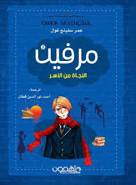 Mervin 2: Surviving captivity